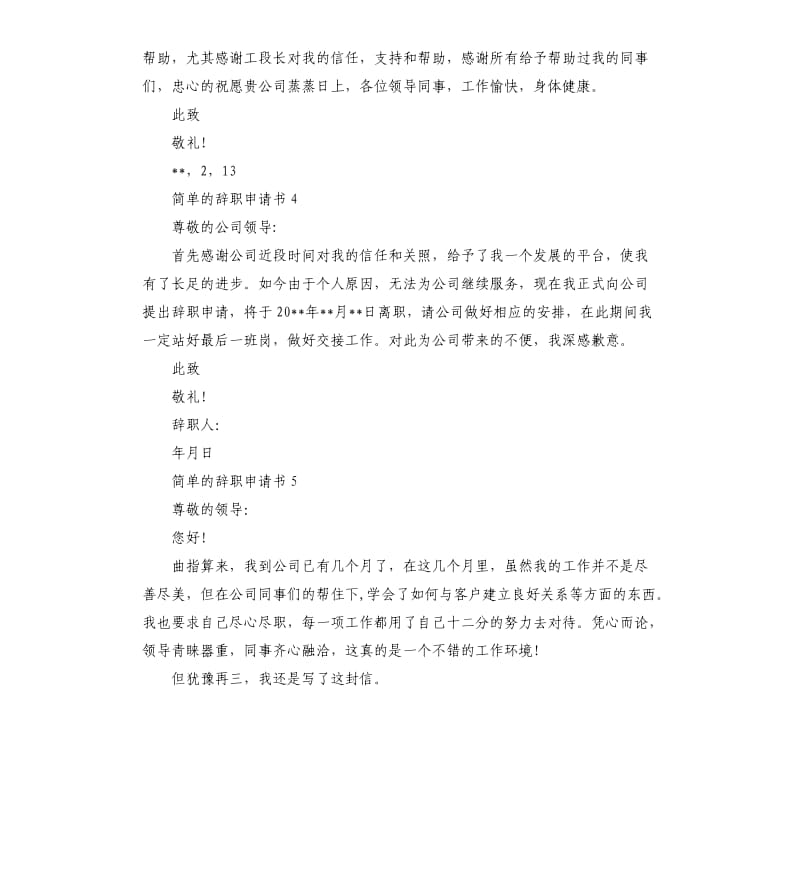 简单的辞职申请书 .docx_第3页