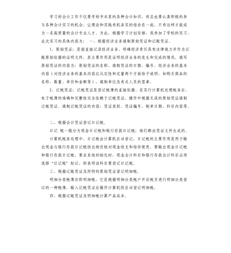 电算化会计实训总结 .docx_第2页