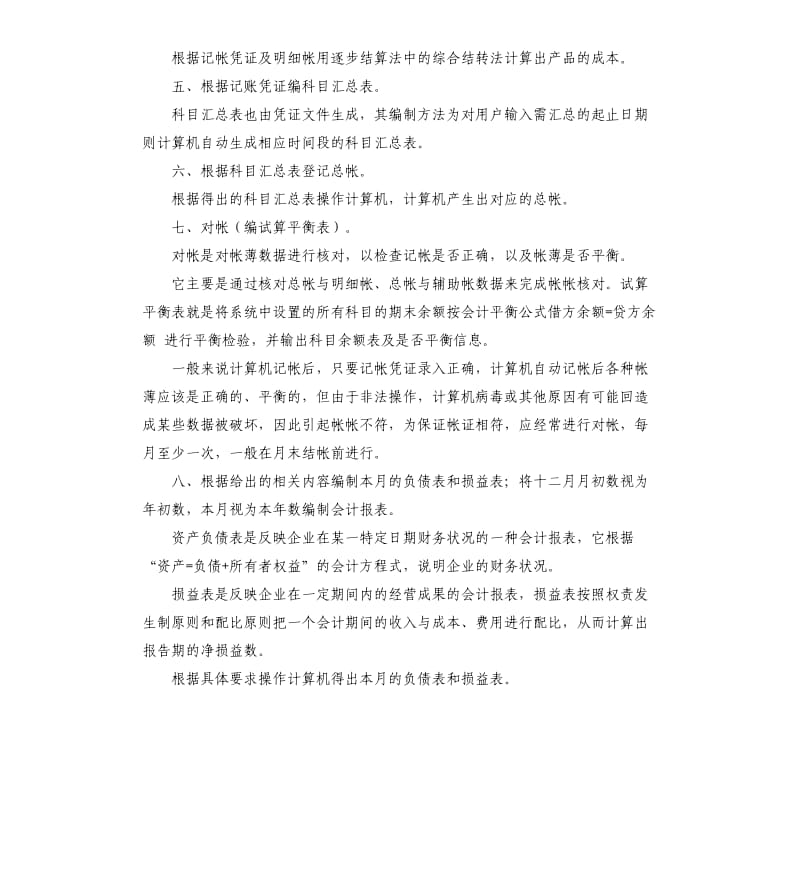 电算化会计实训总结 .docx_第3页