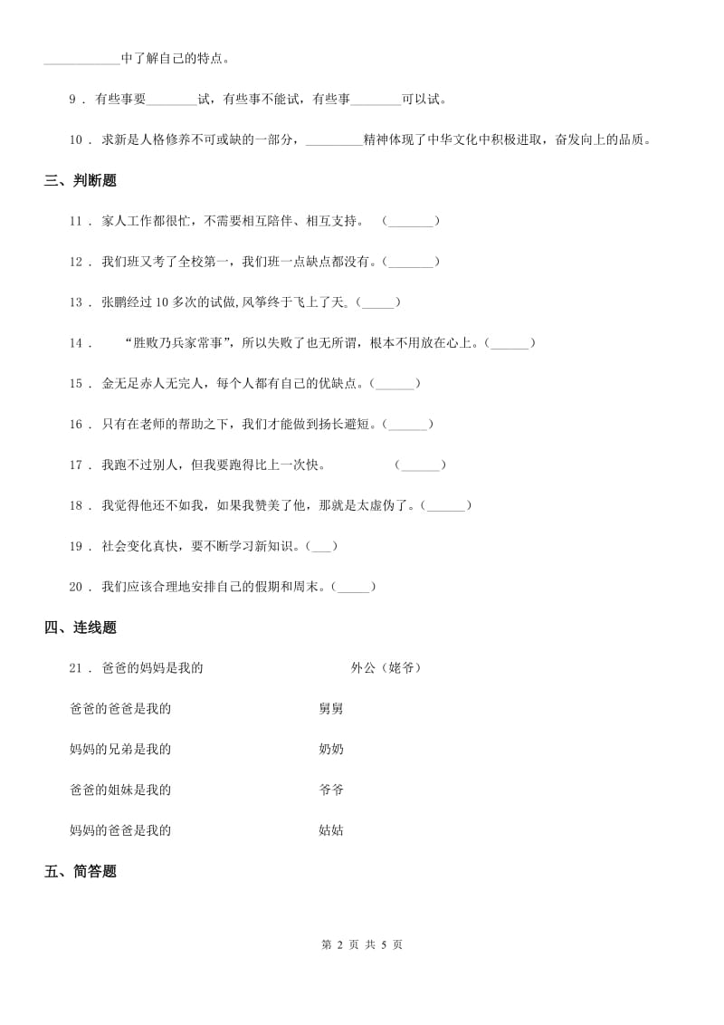 2019-2020学年度六年级道德与法治下册第五单元 我的未来不是梦练习卷C卷_第2页