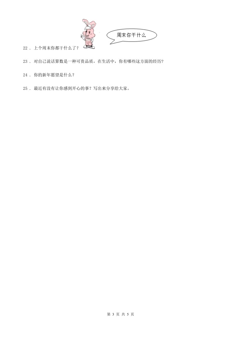 2019-2020学年度六年级道德与法治下册第五单元 我的未来不是梦练习卷C卷_第3页