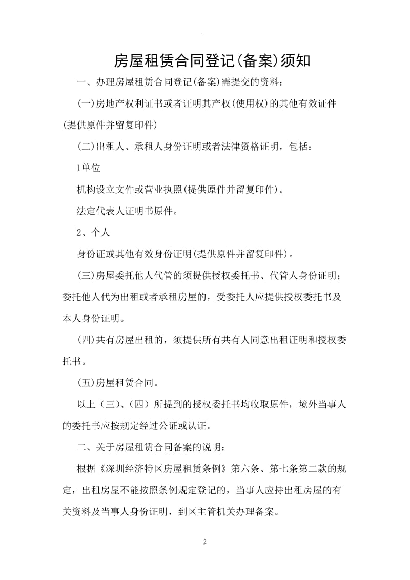 深圳市房屋租赁合同责任书未排版版本_第2页
