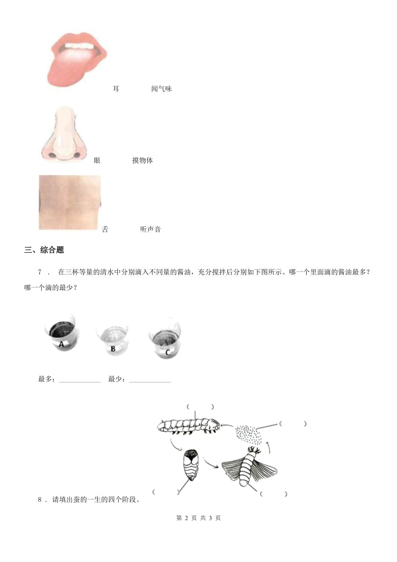 四川省科学2020年二年级下册第二单元易错环节归类训练A卷_第2页