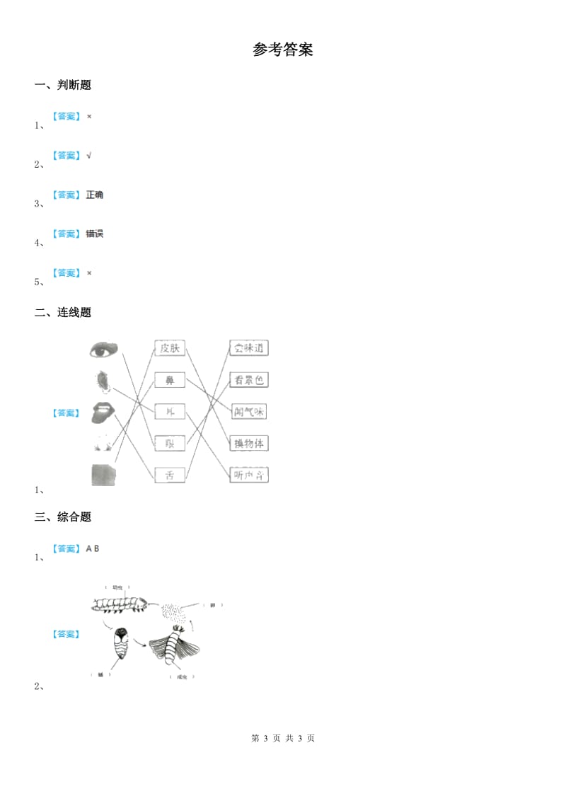 四川省科学2020年二年级下册第二单元易错环节归类训练A卷_第3页