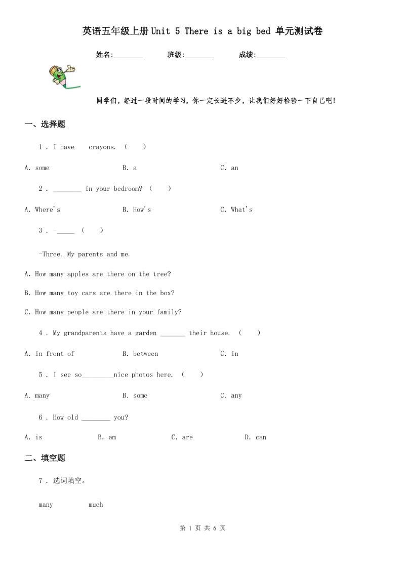 英语五年级上册Unit 5 There is a big bed 单元测试卷_第1页