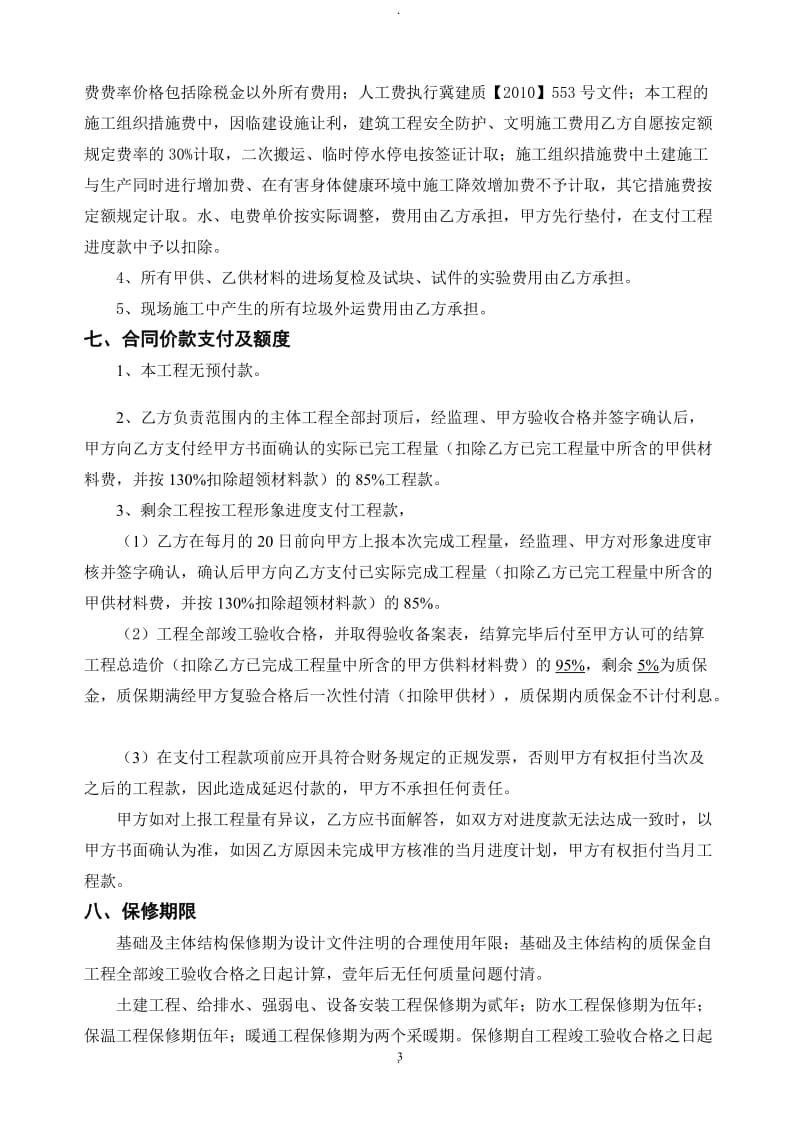 太阳城小学幼儿园工程合同最终修改_第3页