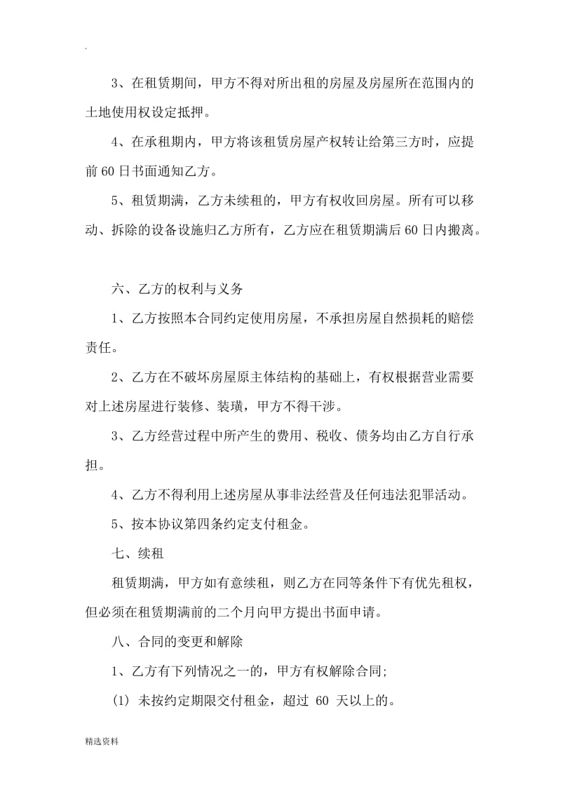 北京单位房屋租赁合同范本_第3页