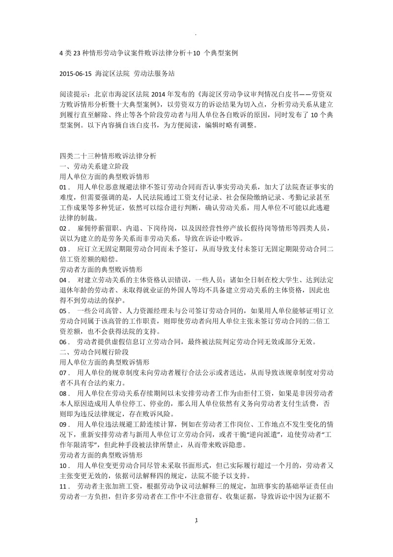 类种情形劳动争议案件败诉_第1页