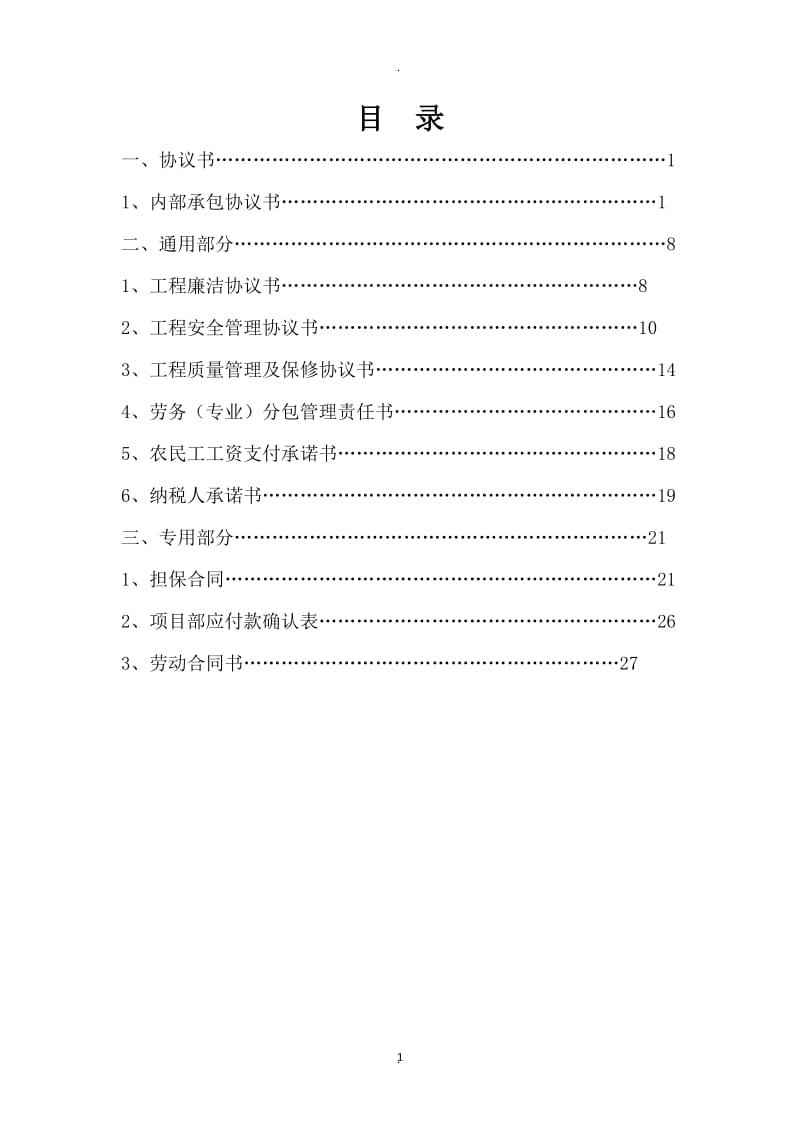 建筑施工企业内部承包协议书最终版_第2页