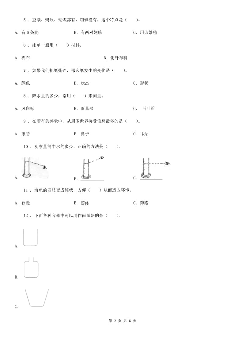 四川省2020版三年级上册期末测试科学试卷C卷（模拟）_第2页