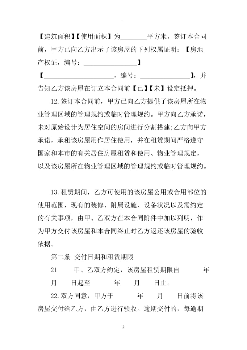 上海市居住房屋租赁合同范本下载_第2页