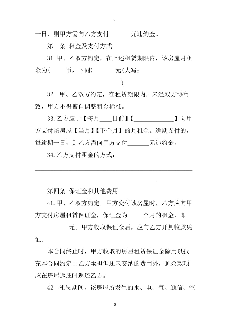 上海市居住房屋租赁合同范本下载_第3页