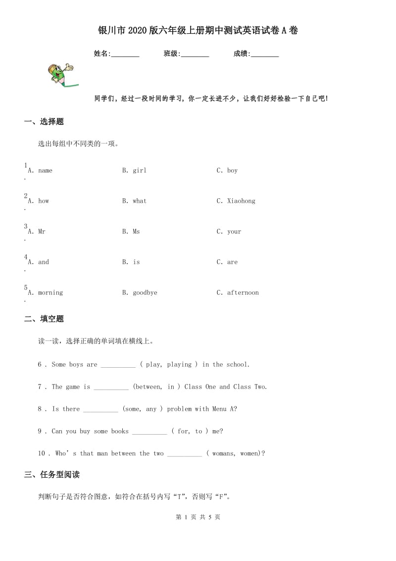 银川市2020版六年级上册期中测试英语试卷A卷_第1页