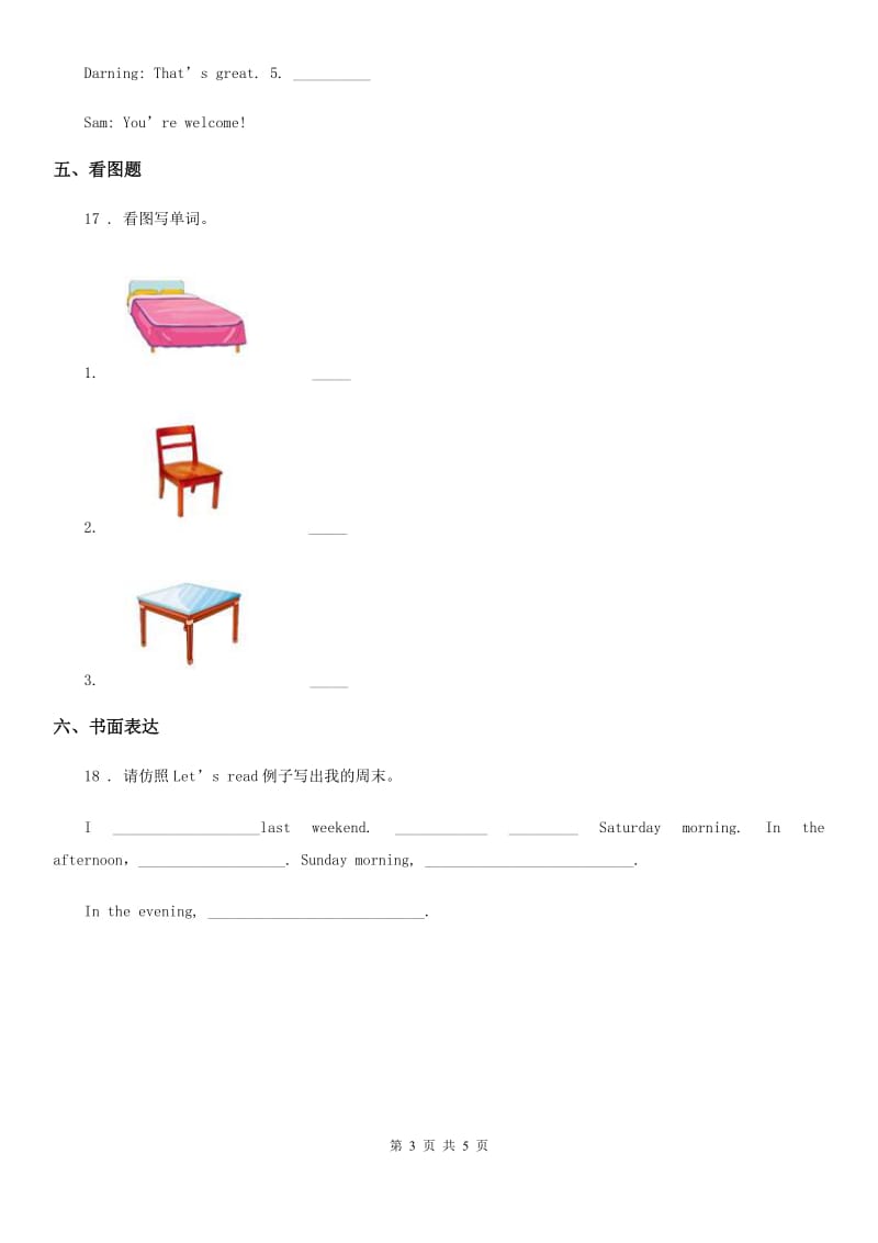 银川市2020版六年级上册期中测试英语试卷A卷_第3页