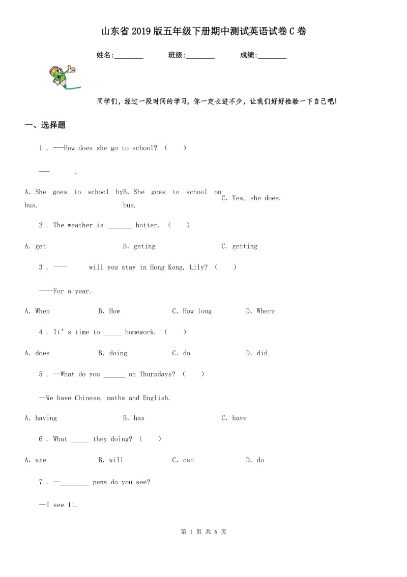 山东省2019版五年级下册期中测试英语试卷C卷_第1页