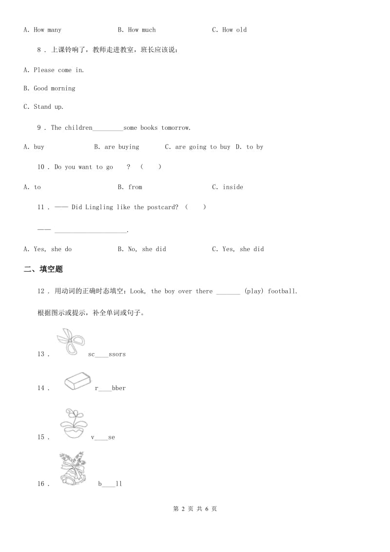 山东省2019版五年级下册期中测试英语试卷C卷_第2页