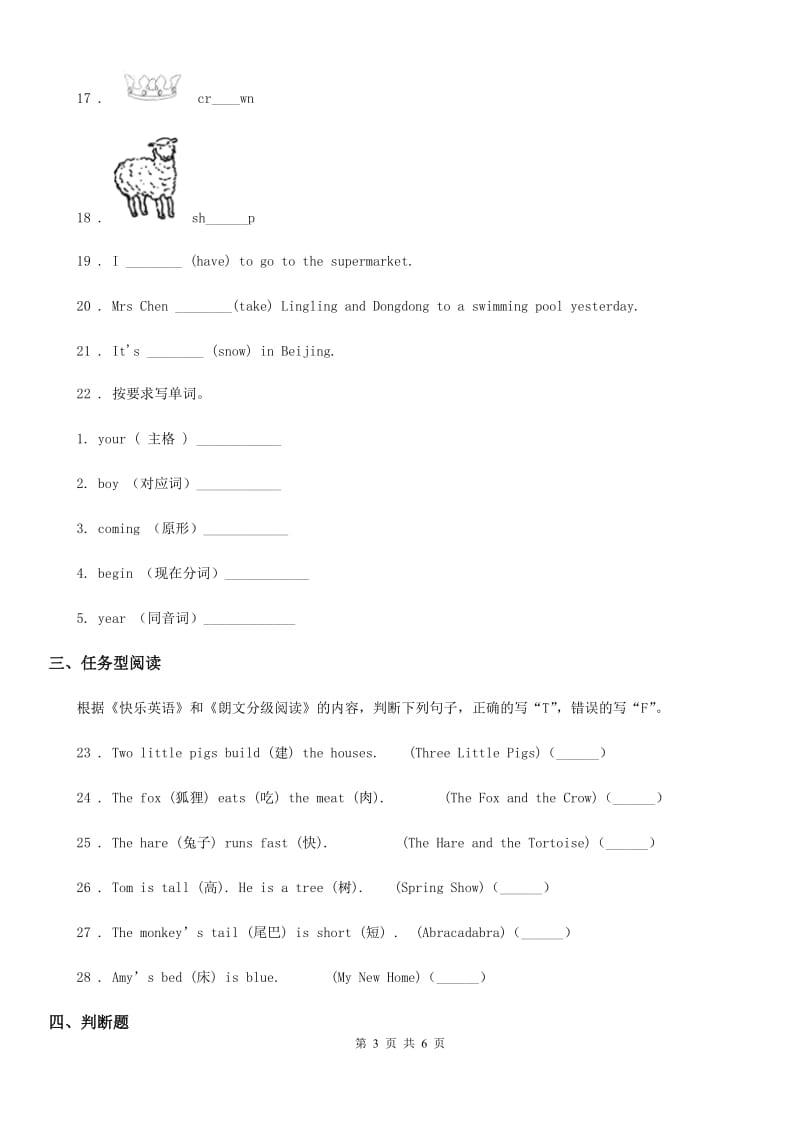 山东省2019版五年级下册期中测试英语试卷C卷_第3页