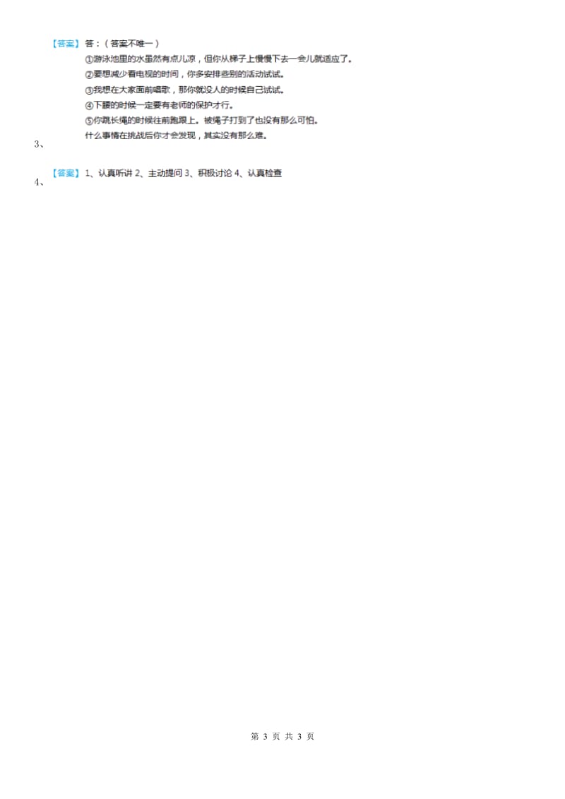 2019-2020年二年级道德与法治下册第四单元 我会努力的练习卷（I）卷_第3页