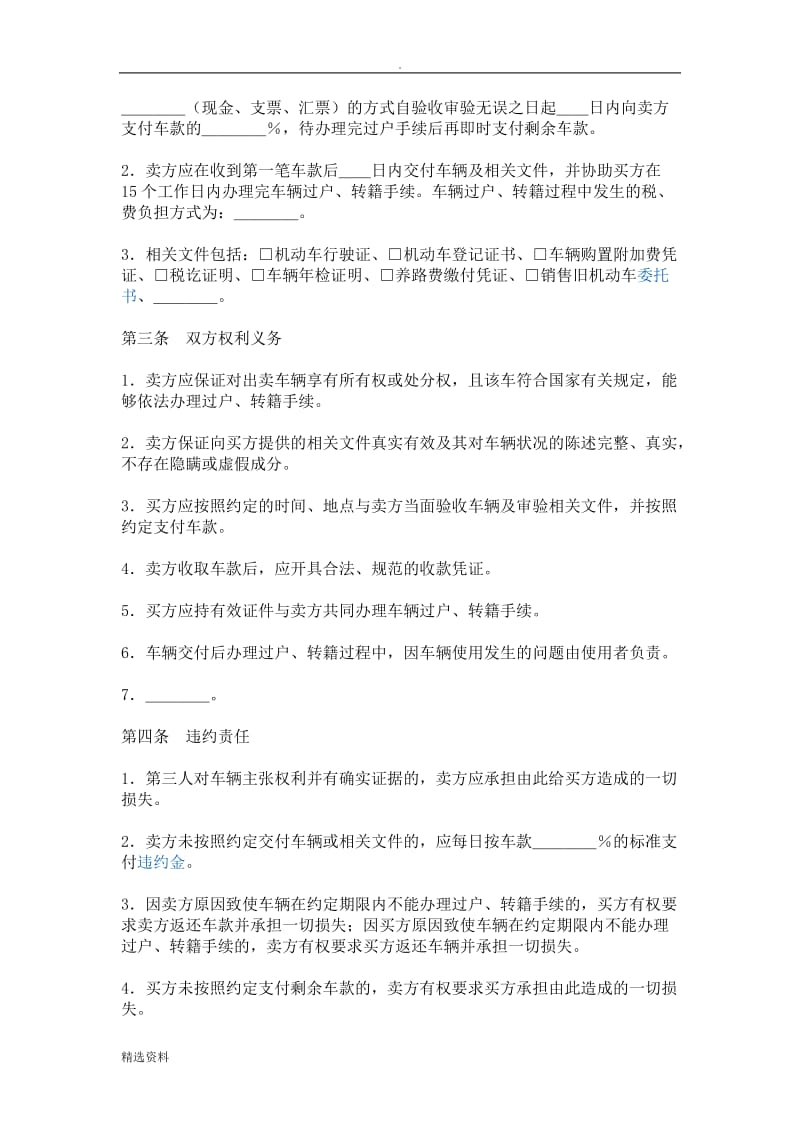 二手车买卖合同签订注意事项_第2页