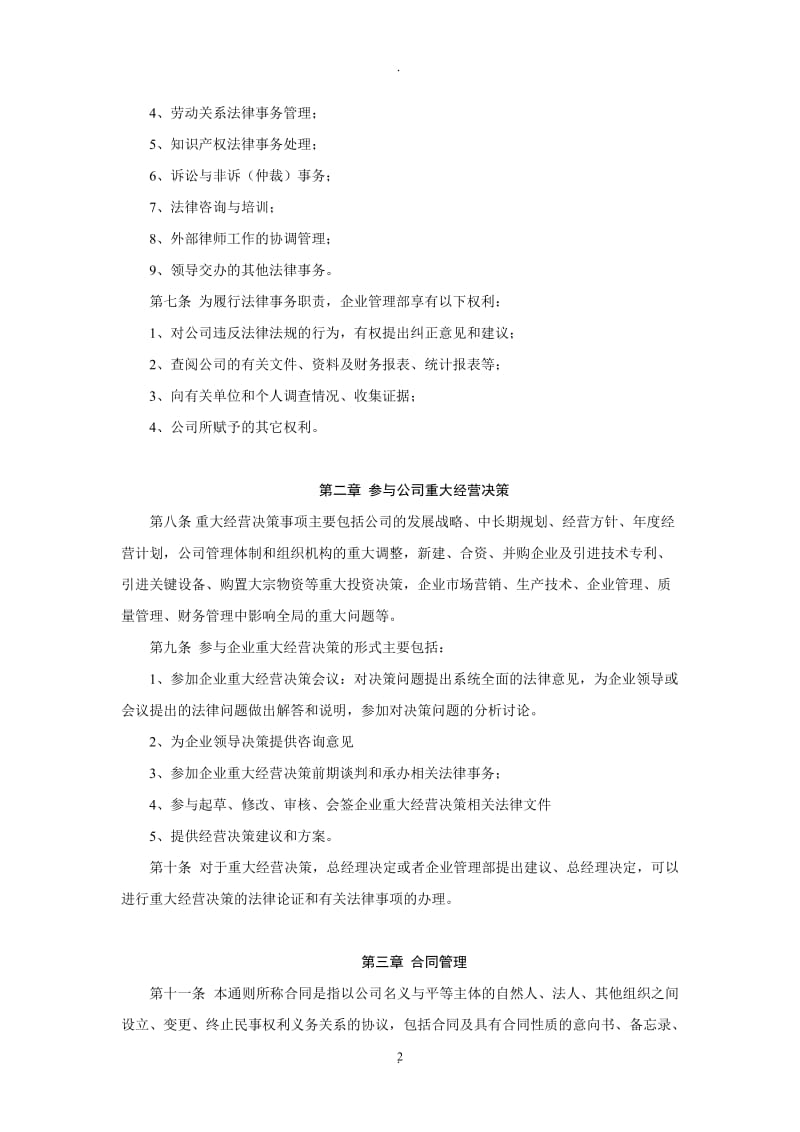 公司法律事务管理通则_第2页