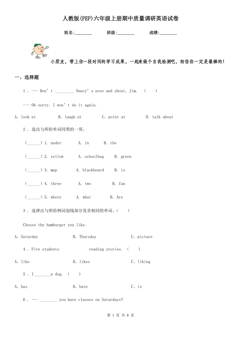 人教版(PEP)六年级上册期中质量调研英语试卷_第1页