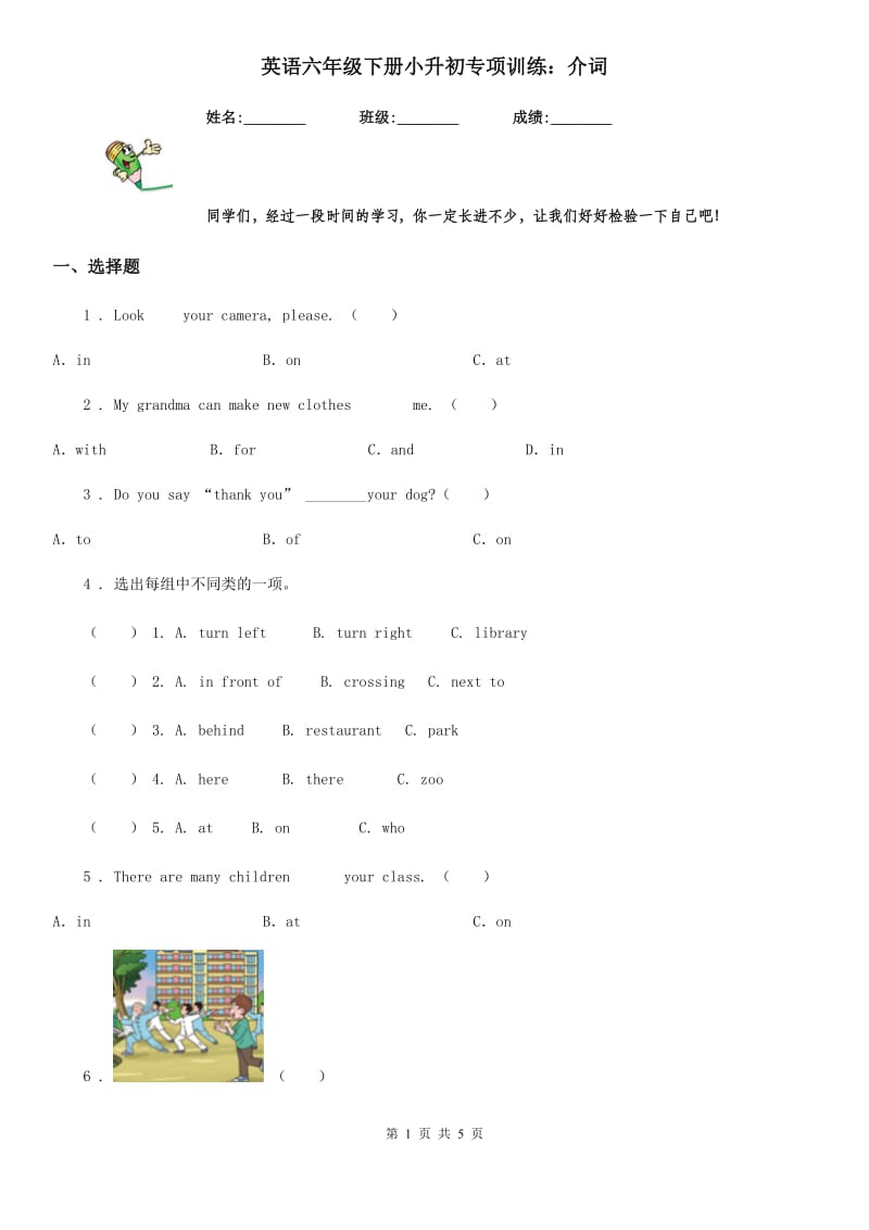 英语六年级下册小升初专项训练：介词_第1页