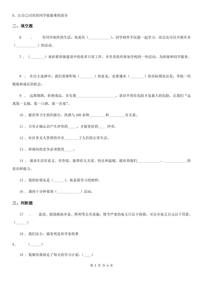 吉林省五年级上册期中测试道德与法治试卷（模拟）_第2页