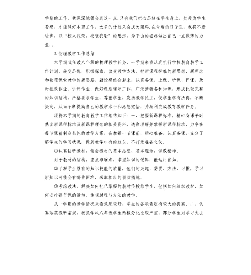 物理教研工作总结 .docx_第2页