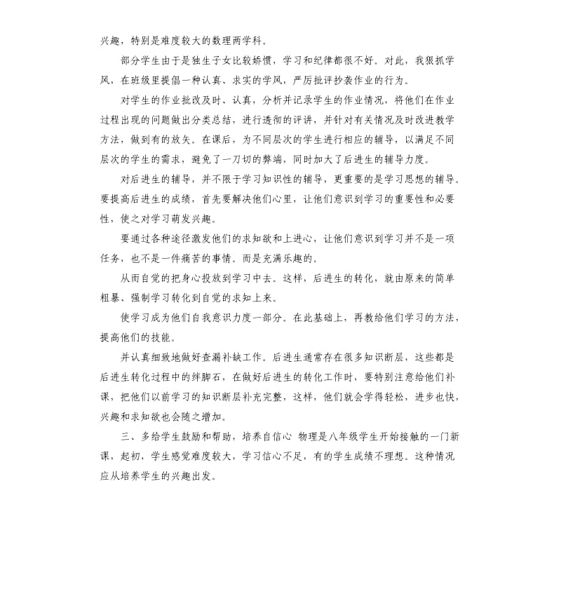 物理教研工作总结 .docx_第3页