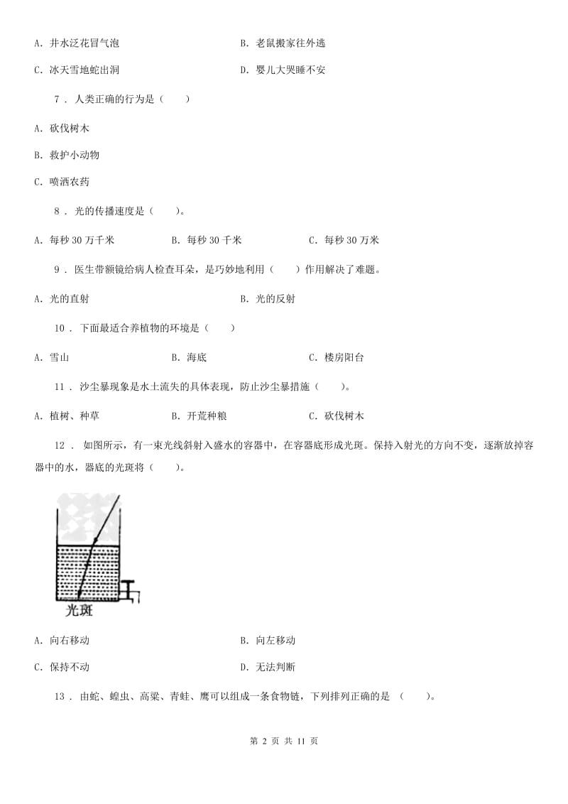 四川省科学2019-2020年五年级上册滚动测试（十八）B卷_第2页