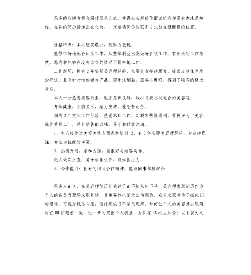 美容师自我评价 .docx_第2页