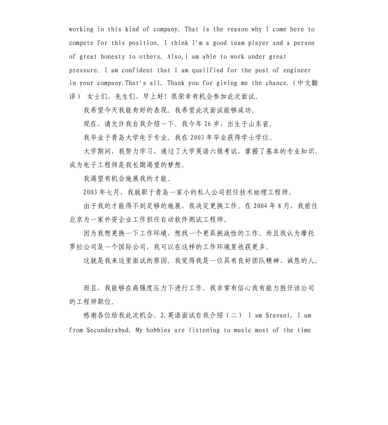 程序员的英文自我评价 .docx_第3页