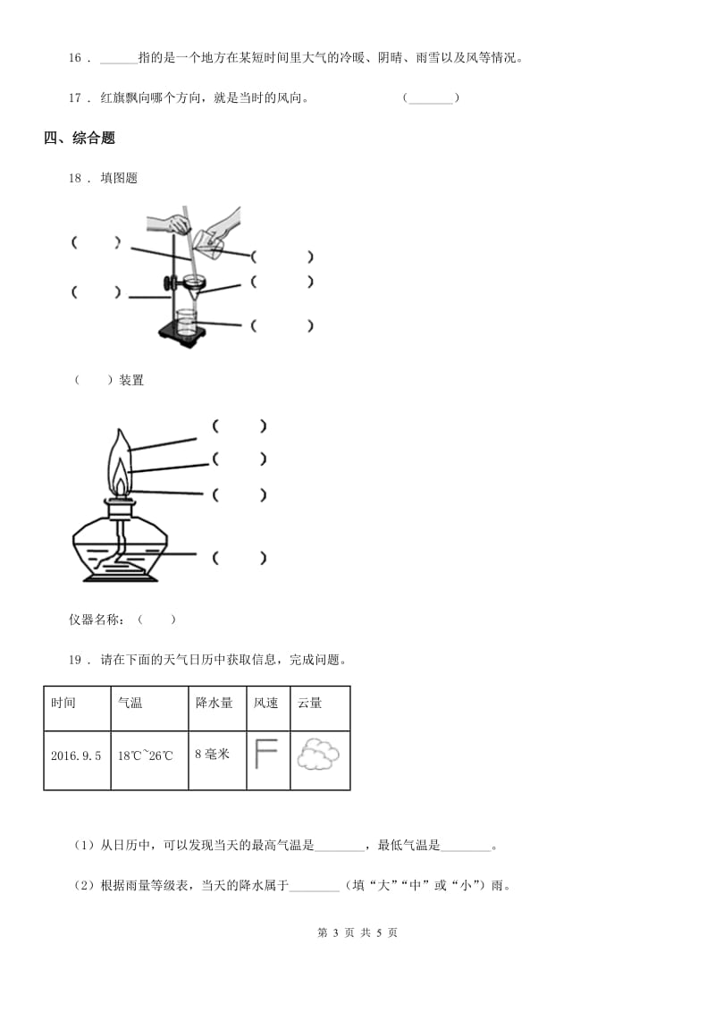 四川省科学2019-2020学年三年级上册3.4 测量降水量练习卷（I）卷_第3页