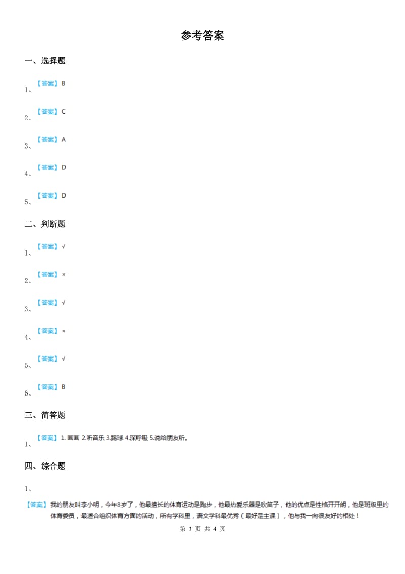 上海市五年级上册期中测试道德与法治试题_第3页