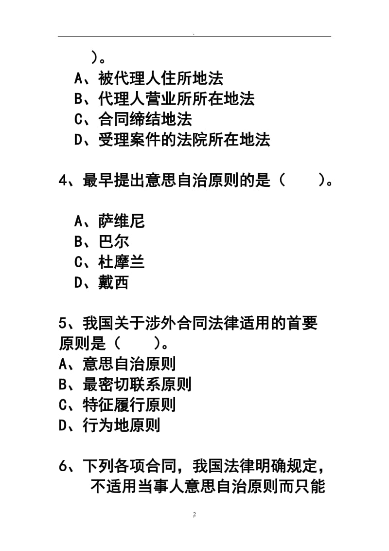 练习题涉外债权部分_第2页