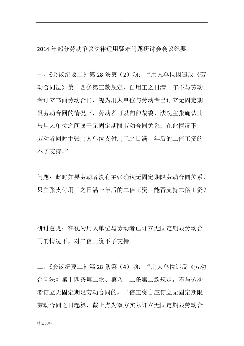 《年部分劳动争议法律适用疑难问题研讨会会议纪要》_第2页