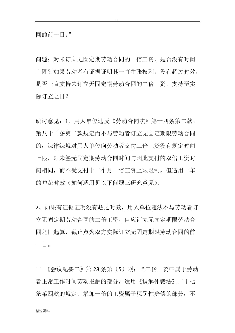 《年部分劳动争议法律适用疑难问题研讨会会议纪要》_第3页