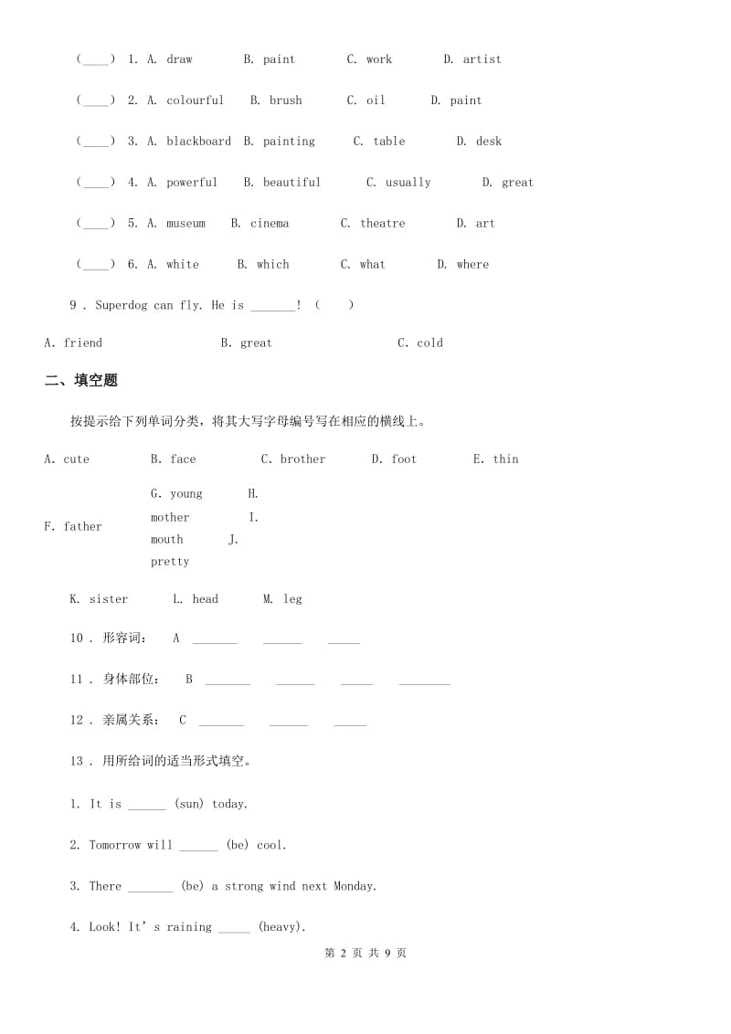 外研版（三起）英语四年级下册Module 1 Unit 2 He's cool 练习卷_第2页