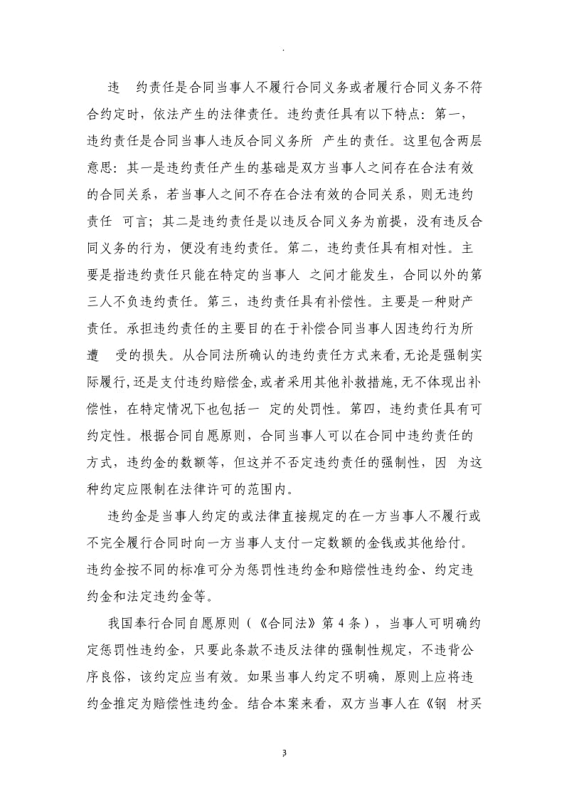 如何约定逾期付款违约金_第3页