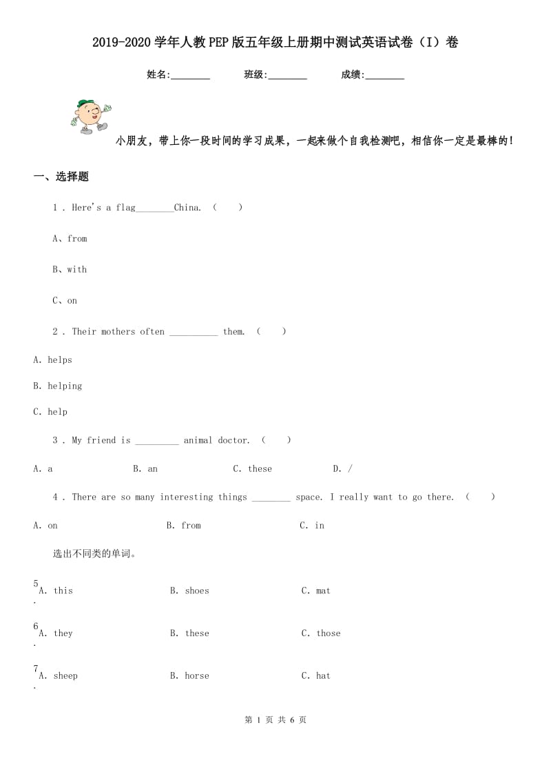 2019-2020学年人教PEP版五年级上册期中测试英语试卷（I）卷_第1页