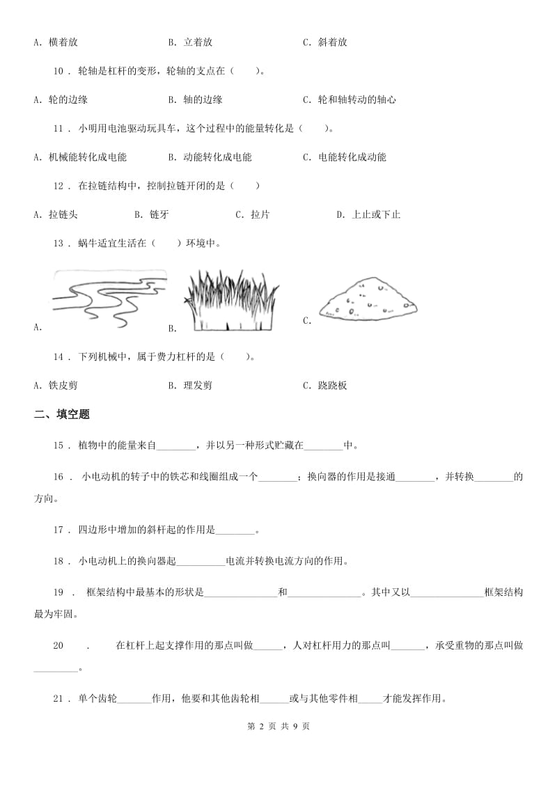 四川省科学2020年六年级上册期末过关检测C卷_第2页