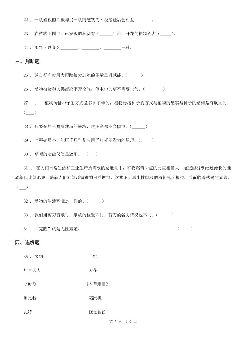 四川省科学2020年六年级上册期末过关检测C卷_第3页