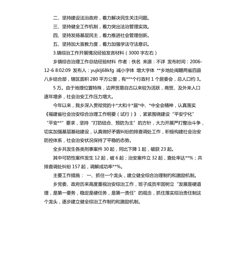 综治表态发言稿 .docx_第2页