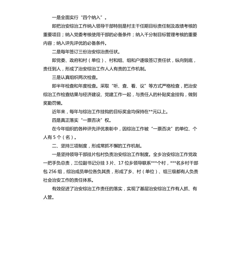 综治表态发言稿 .docx_第3页