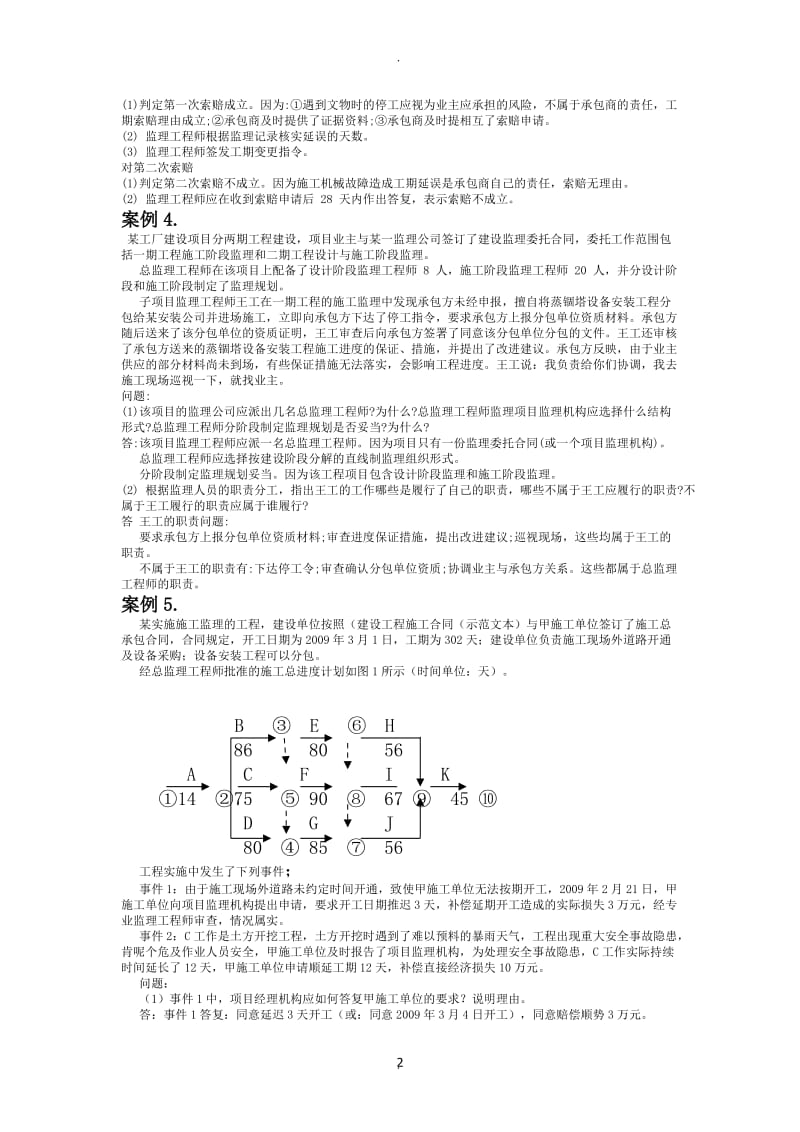 电大《建设监理》案例题包含题目及答案全_第2页