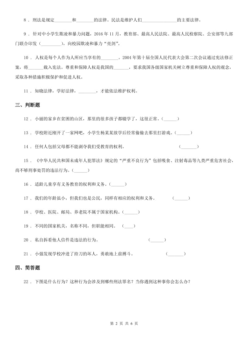 2020年六年级道德与法治上册第四单元法律保护我们健康成长 单元测试卷一D卷_第2页