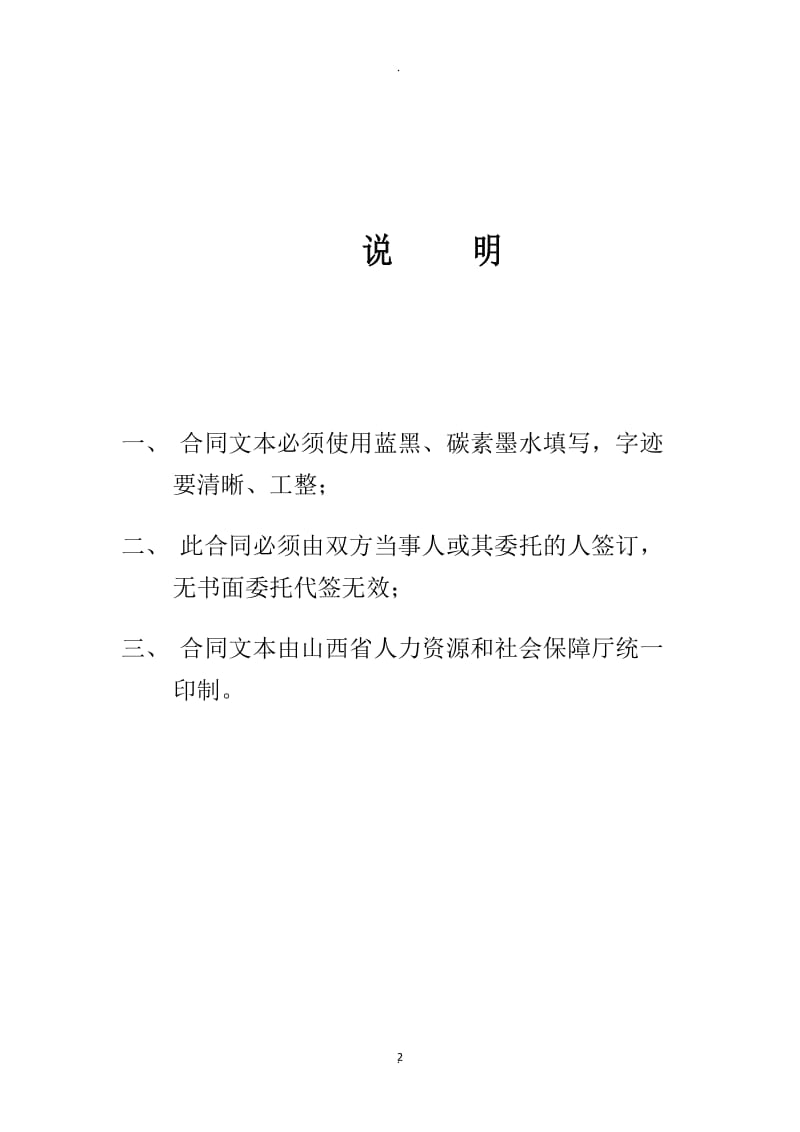 山西省事业单位聘用合同书合同书_第2页