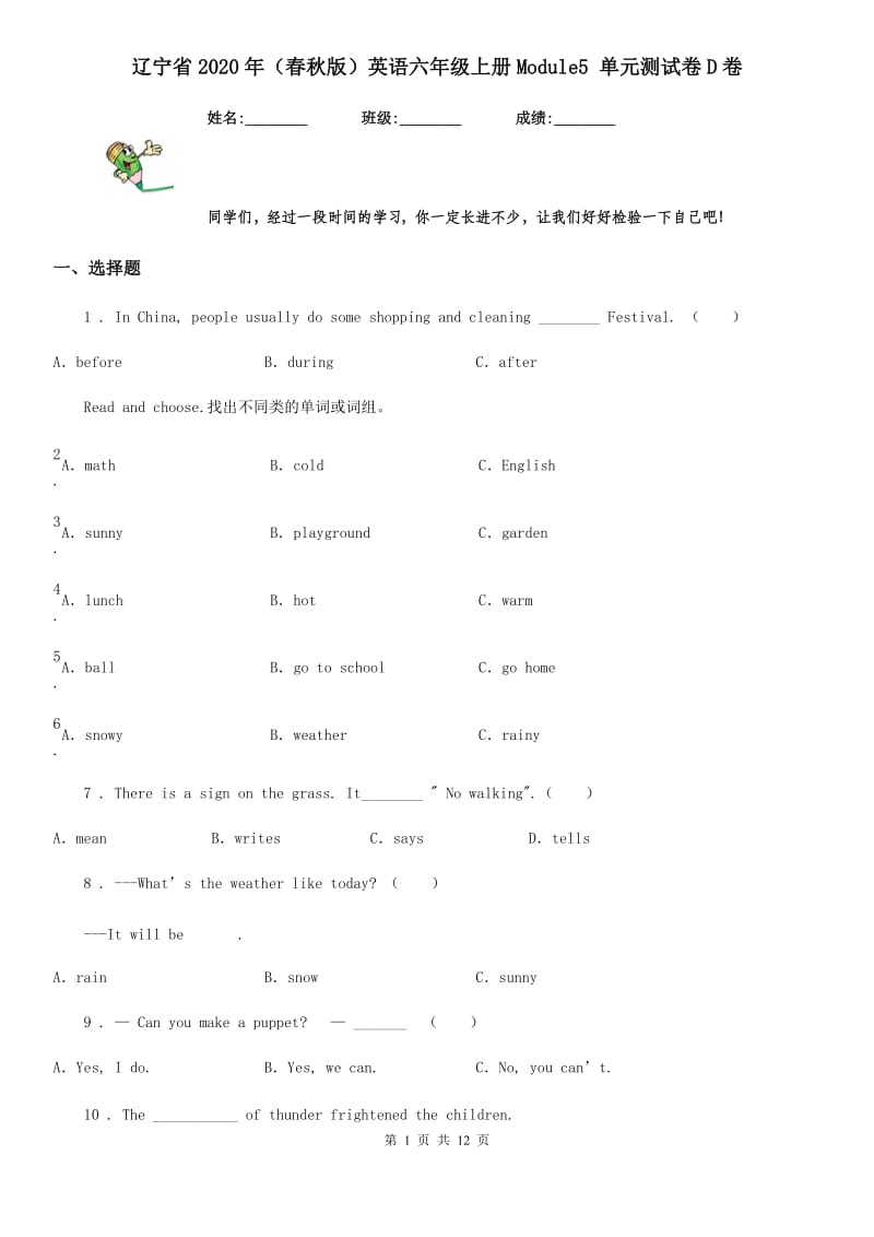 辽宁省2020年（春秋版）英语六年级上册Module5 单元测试卷D卷_第1页