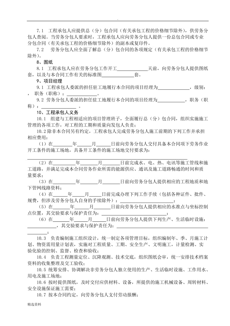 新《黑龙江省建设工程施工劳务分包合同文本》_第3页