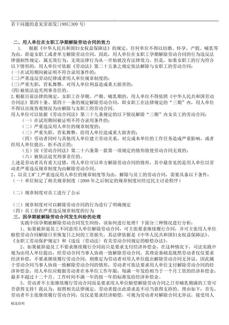 女职工怀孕期被解除劳动合同怎么办_第2页